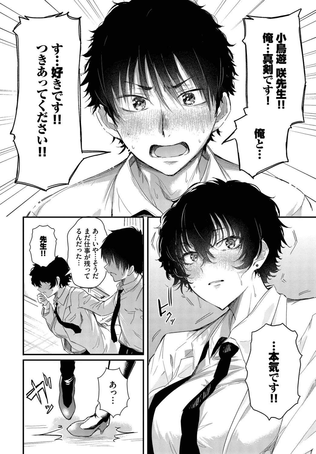 小鳥遊先生は恋がしたいページ8