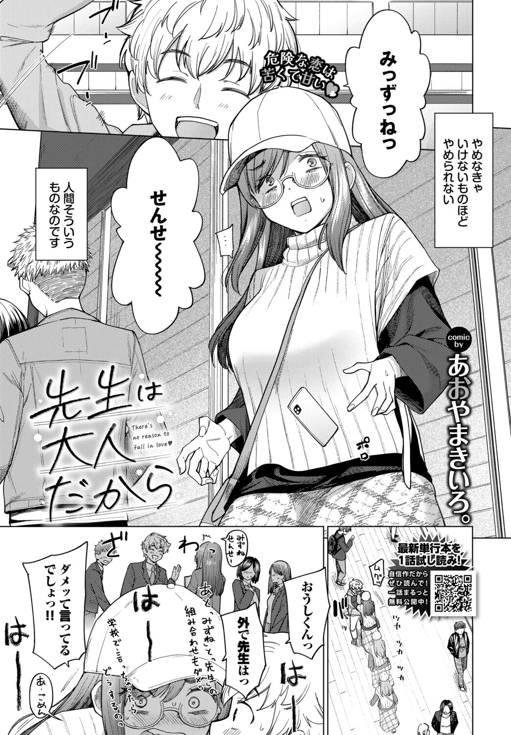 先生は大人だから