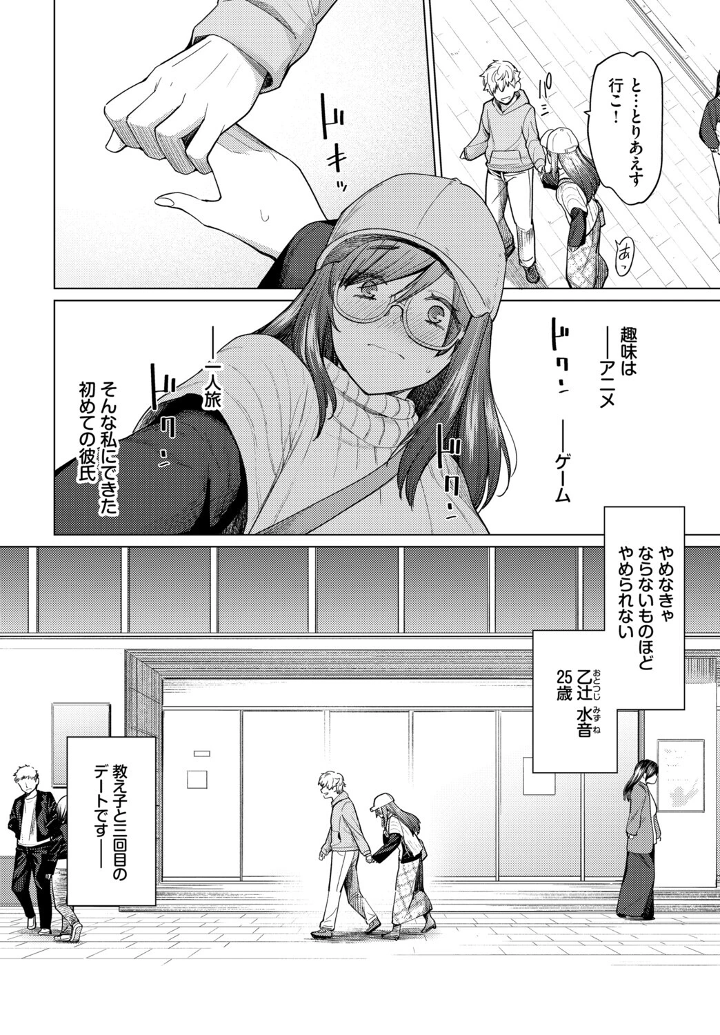 先生は大人だからページ2