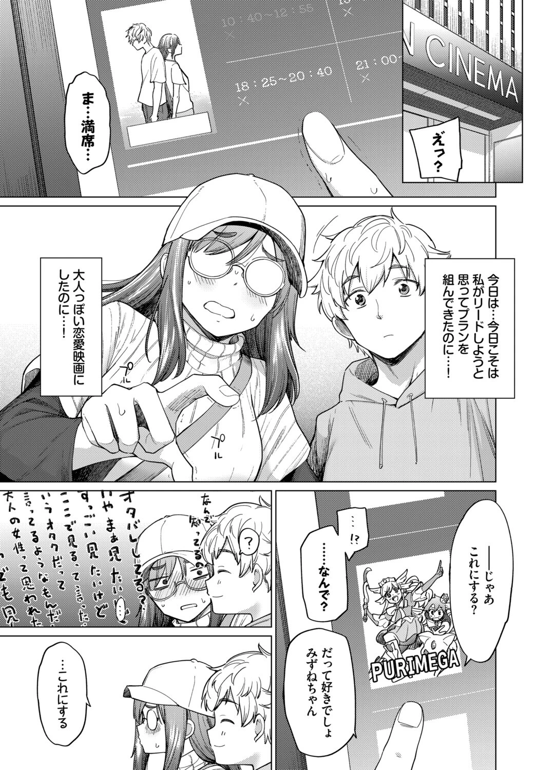 先生は大人だからページ3