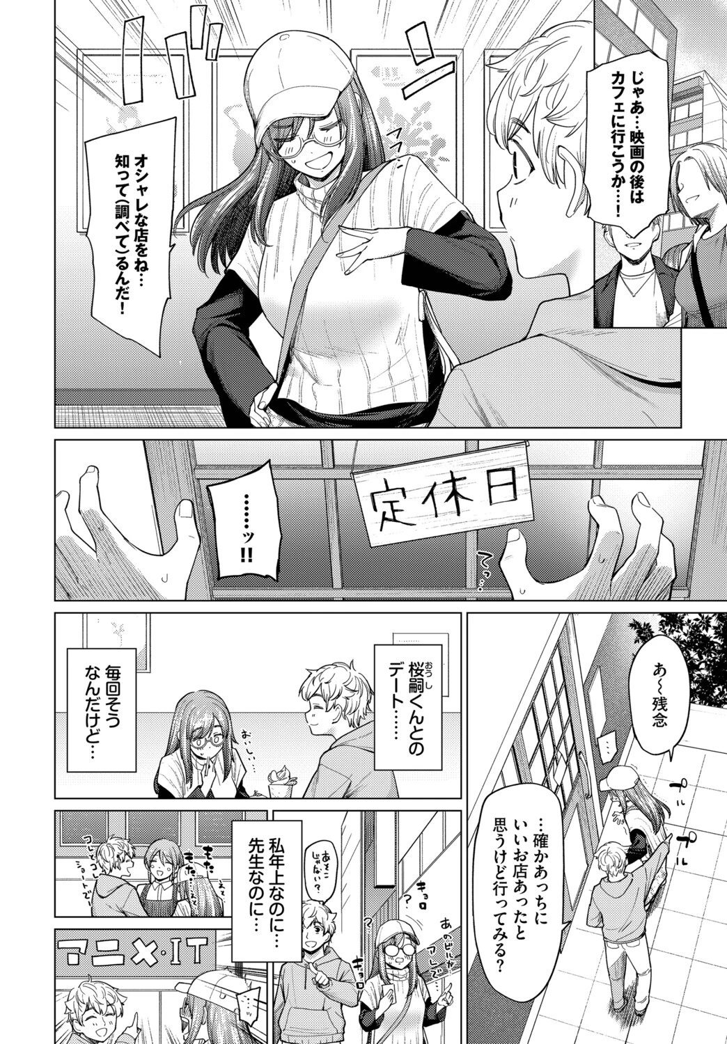 先生は大人だからページ4