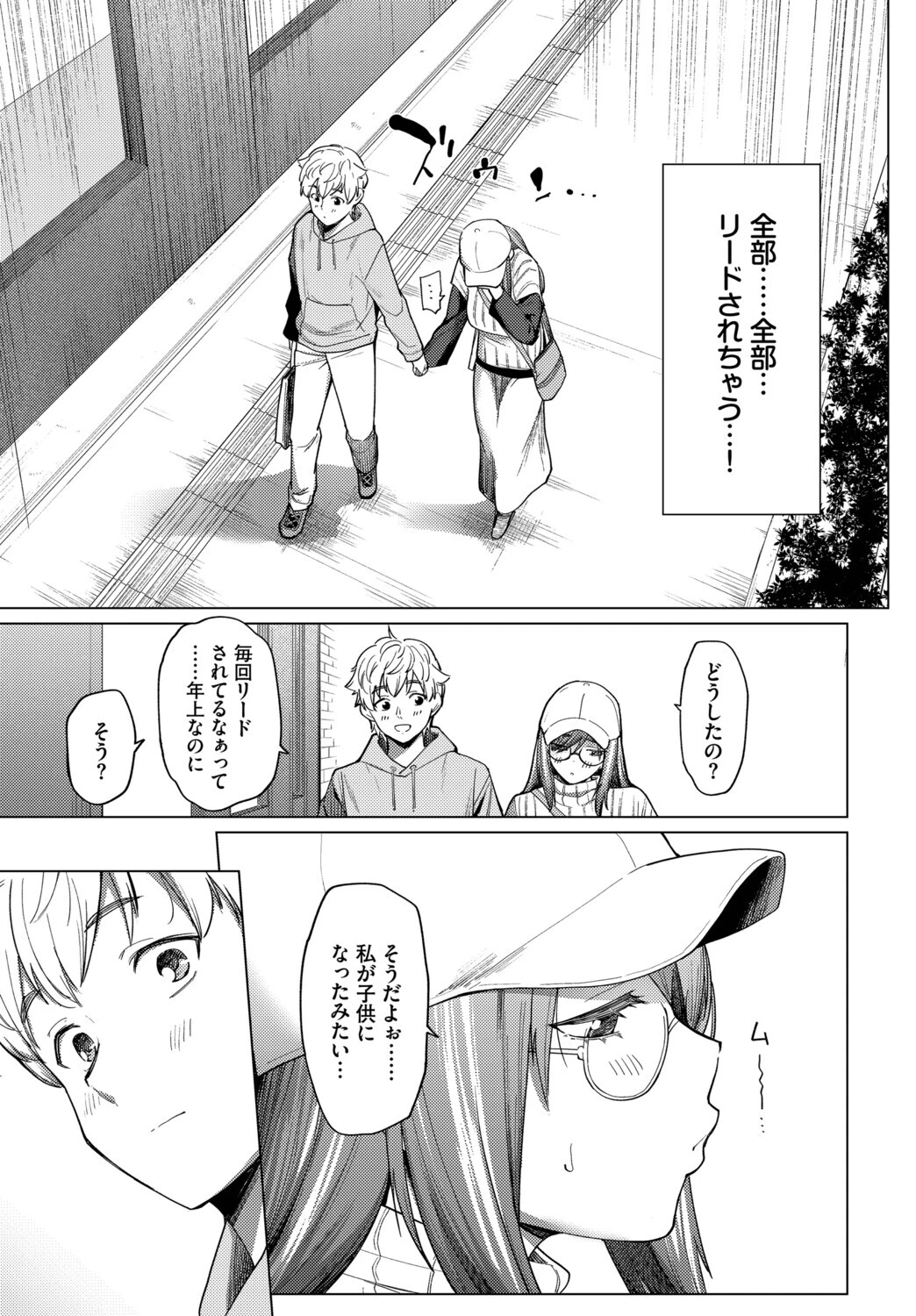 先生は大人だからページ5