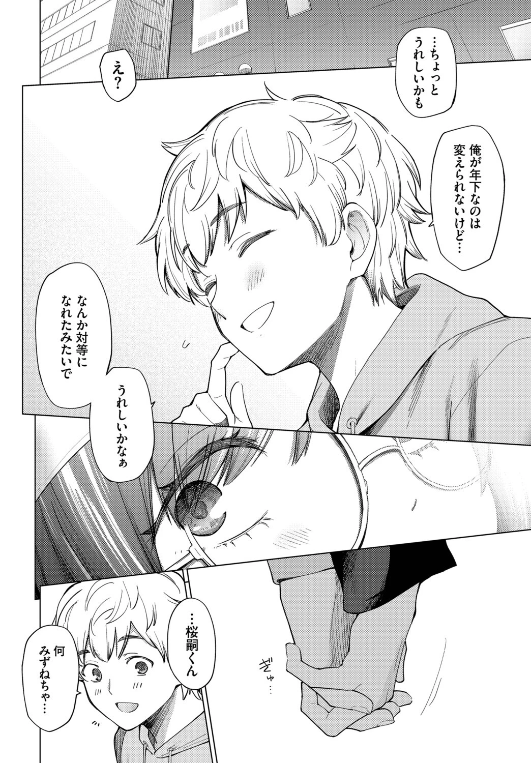 先生は大人だからページ6