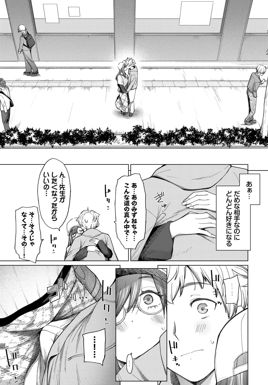 先生は大人だからページ7