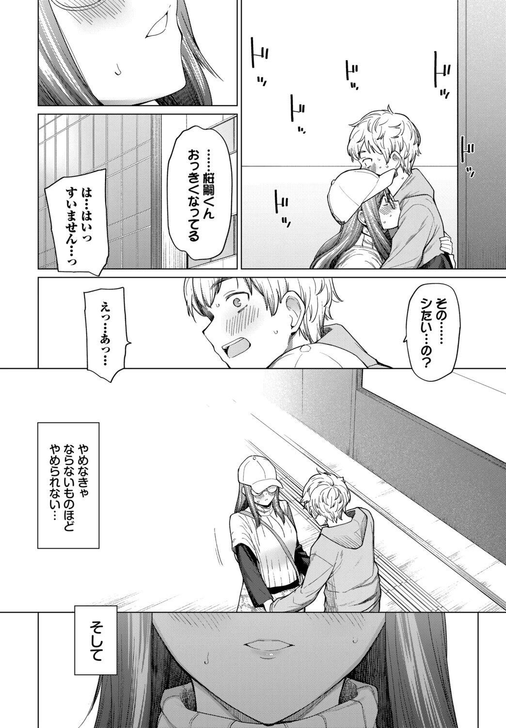 先生は大人だからページ8