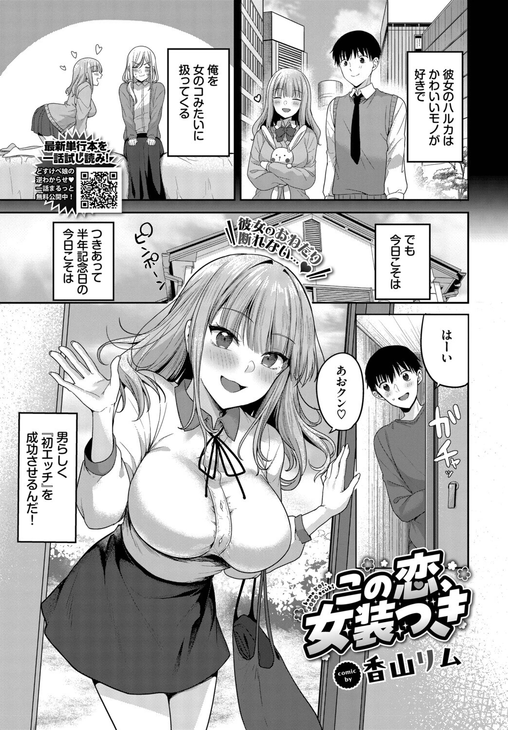この恋、女装つき