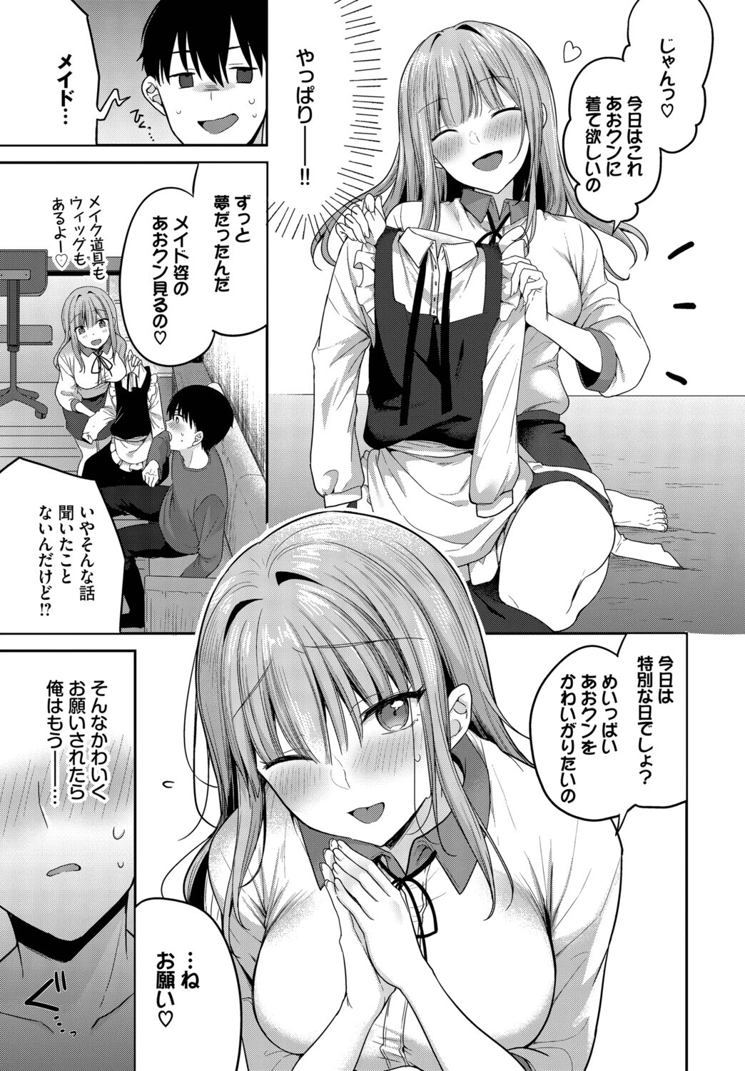 この恋、女装つきページ3