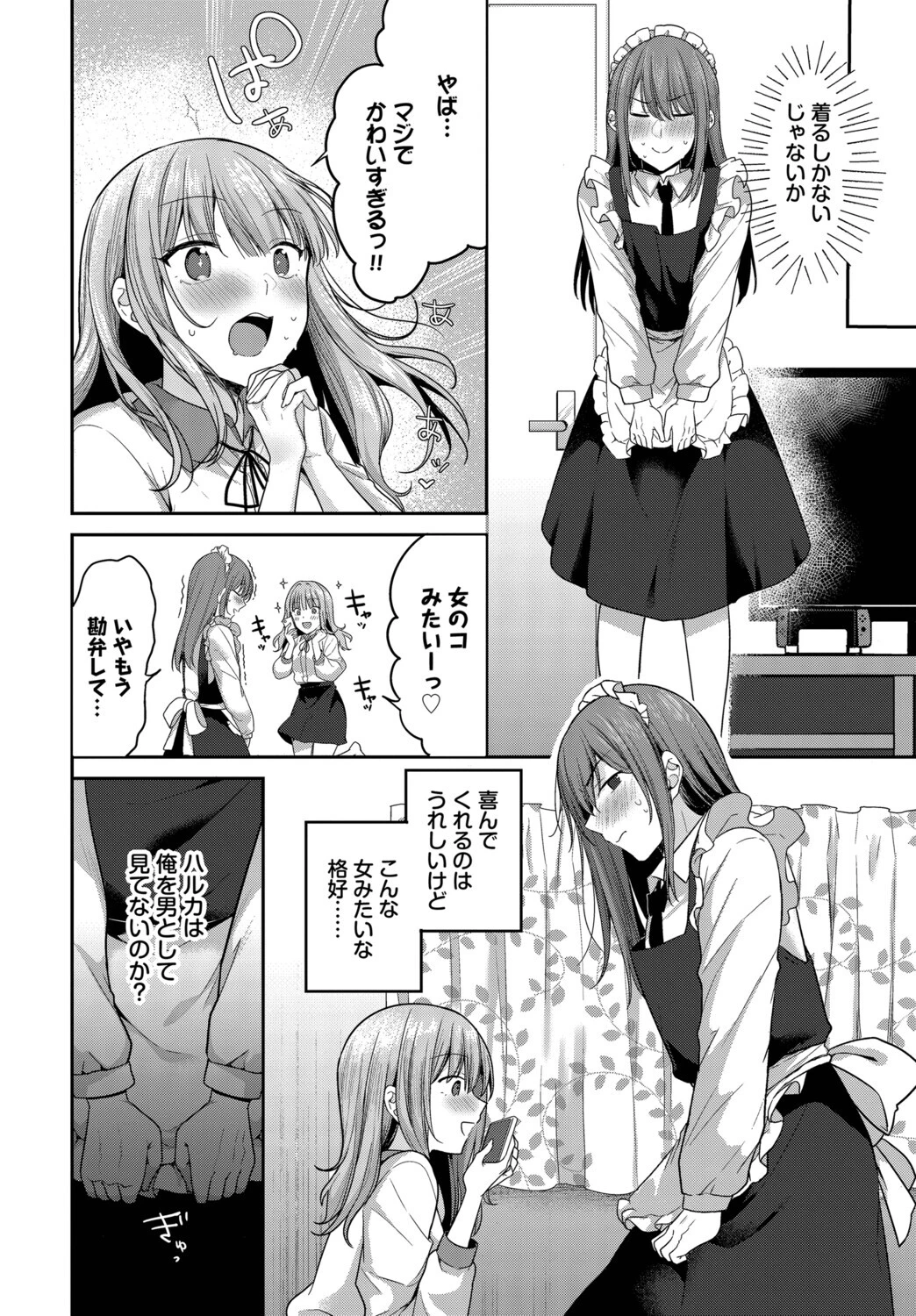 この恋、女装つきページ4