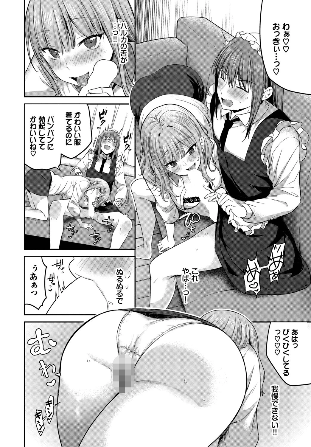 この恋、女装つきページ8