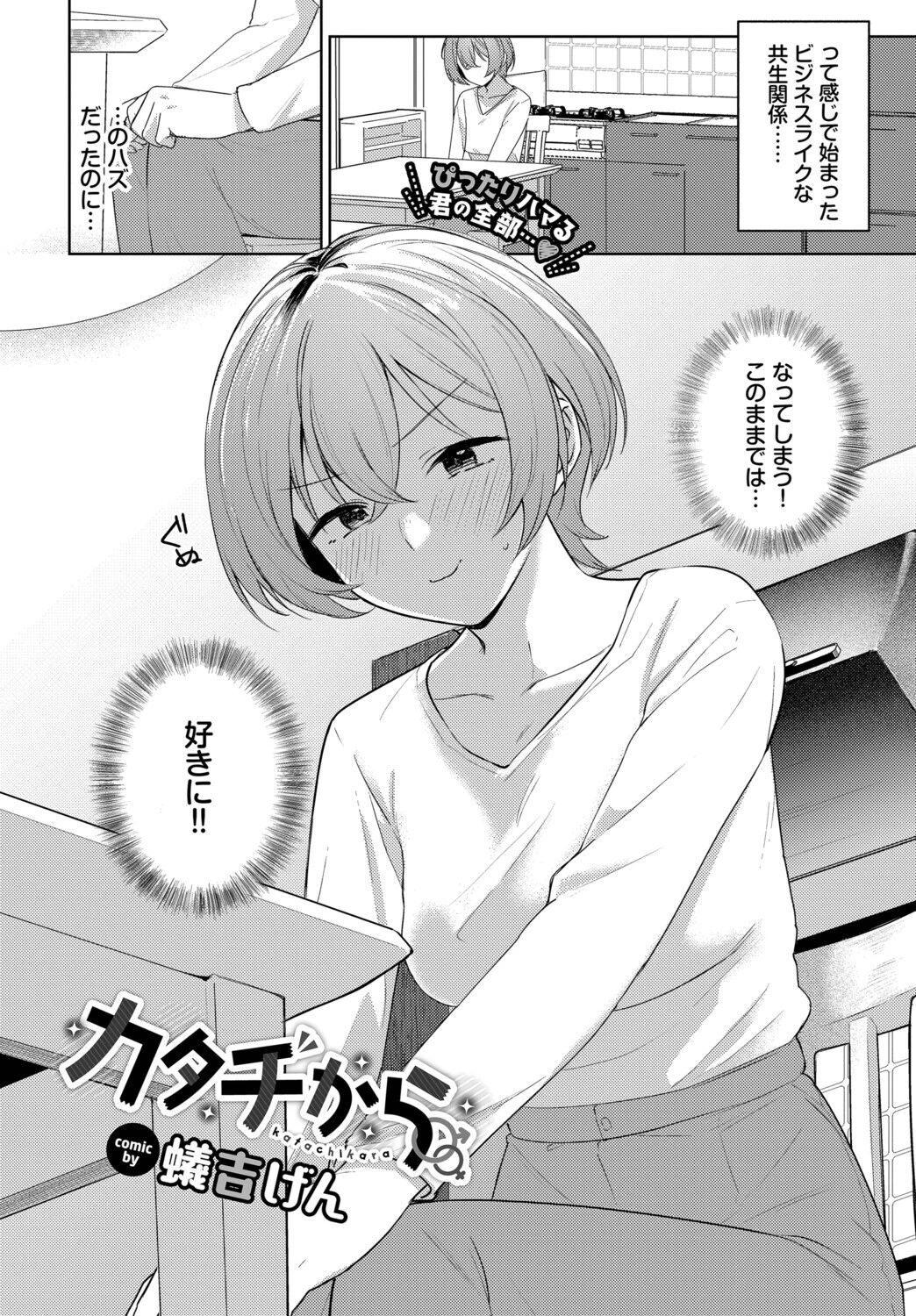 カタチからページ2