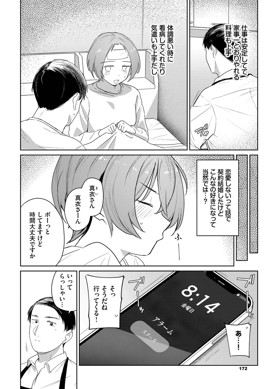 カタチからページ4