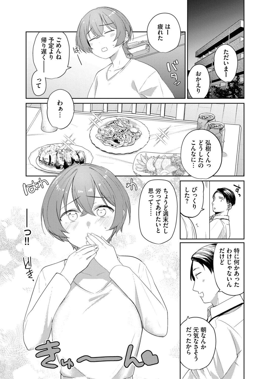 カタチからページ5