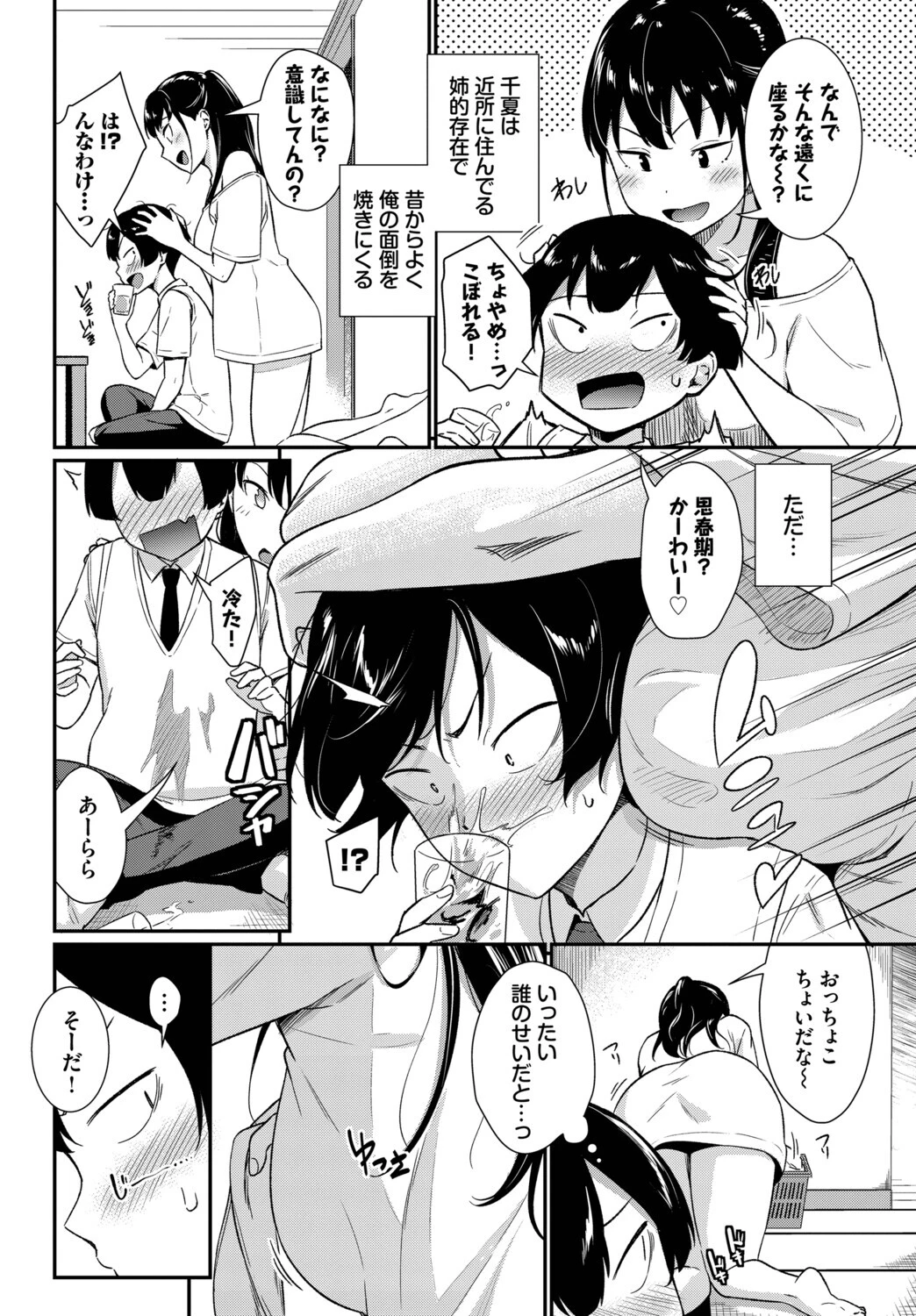 てぃーずしすたーページ2