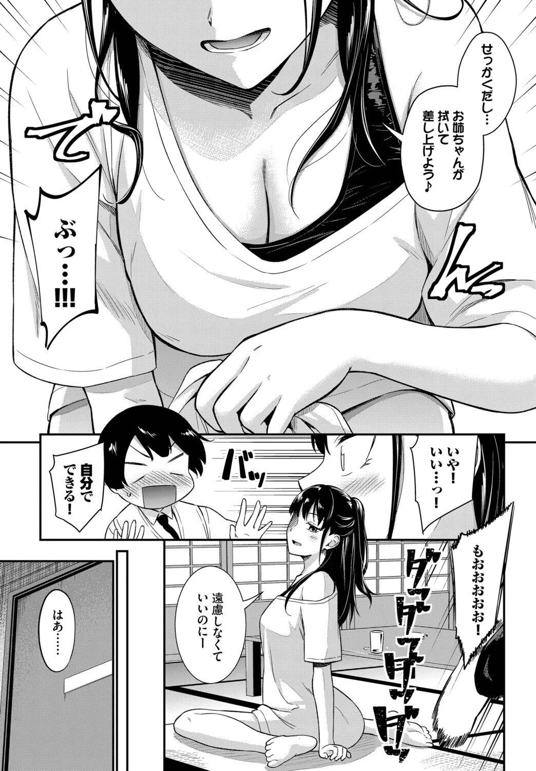 てぃーずしすたーページ3