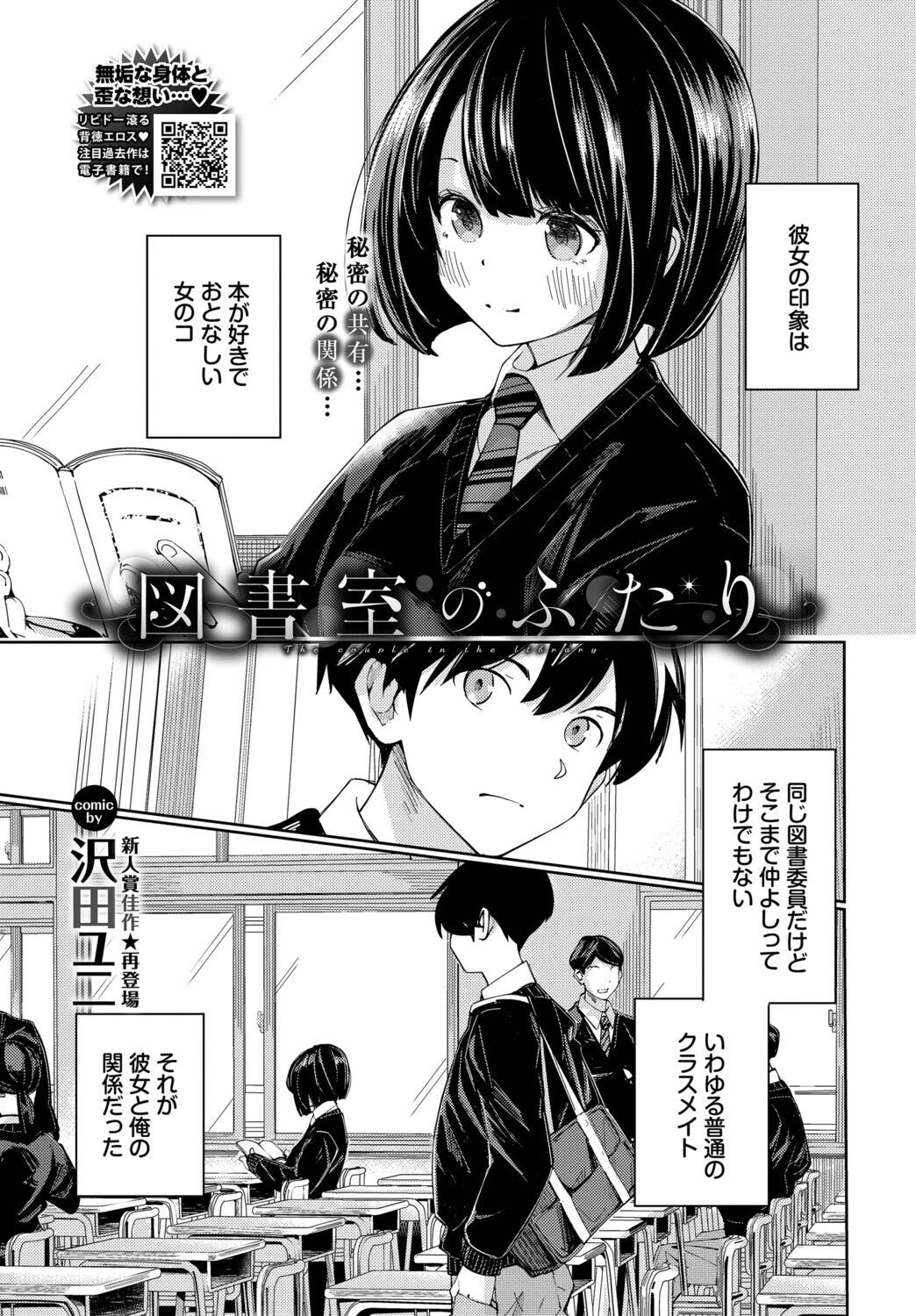 図書室のふたり