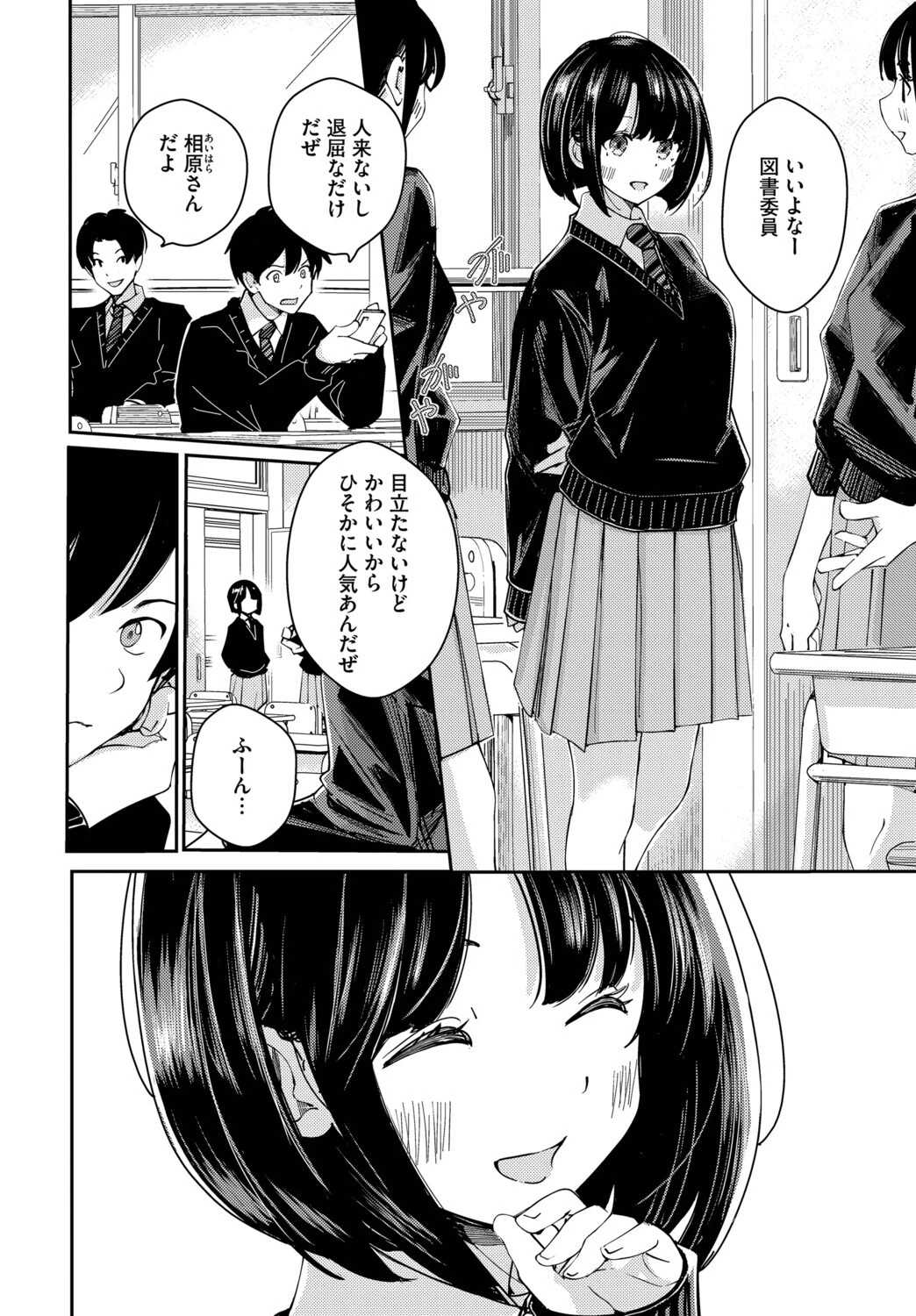 図書室のふたりページ2