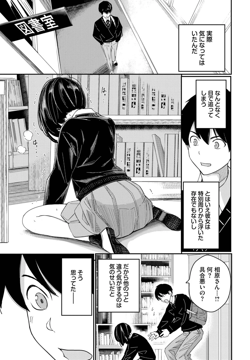 図書室のふたりページ3