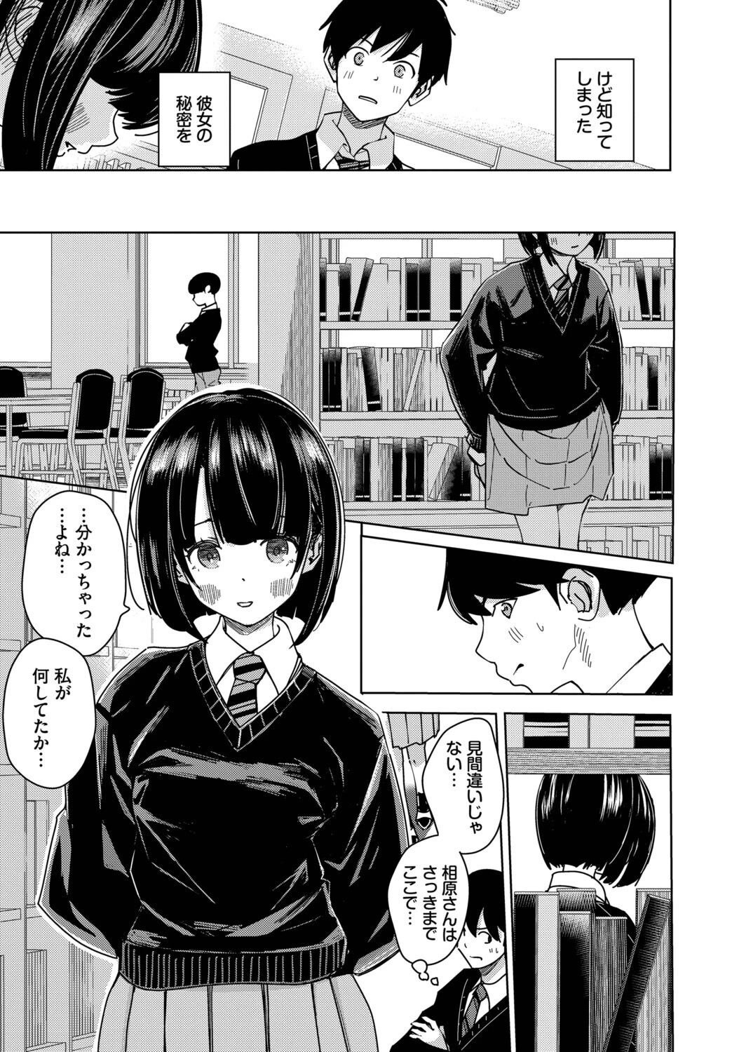 図書室のふたりページ5