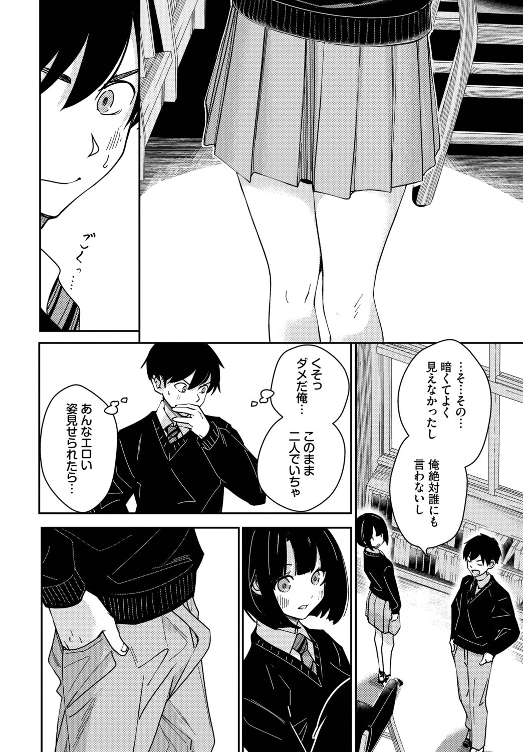 図書室のふたりページ6