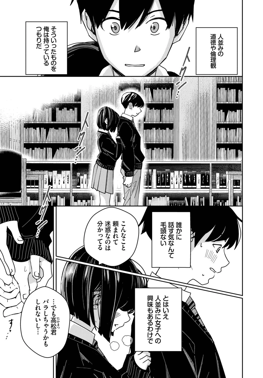 図書室のふたりページ7