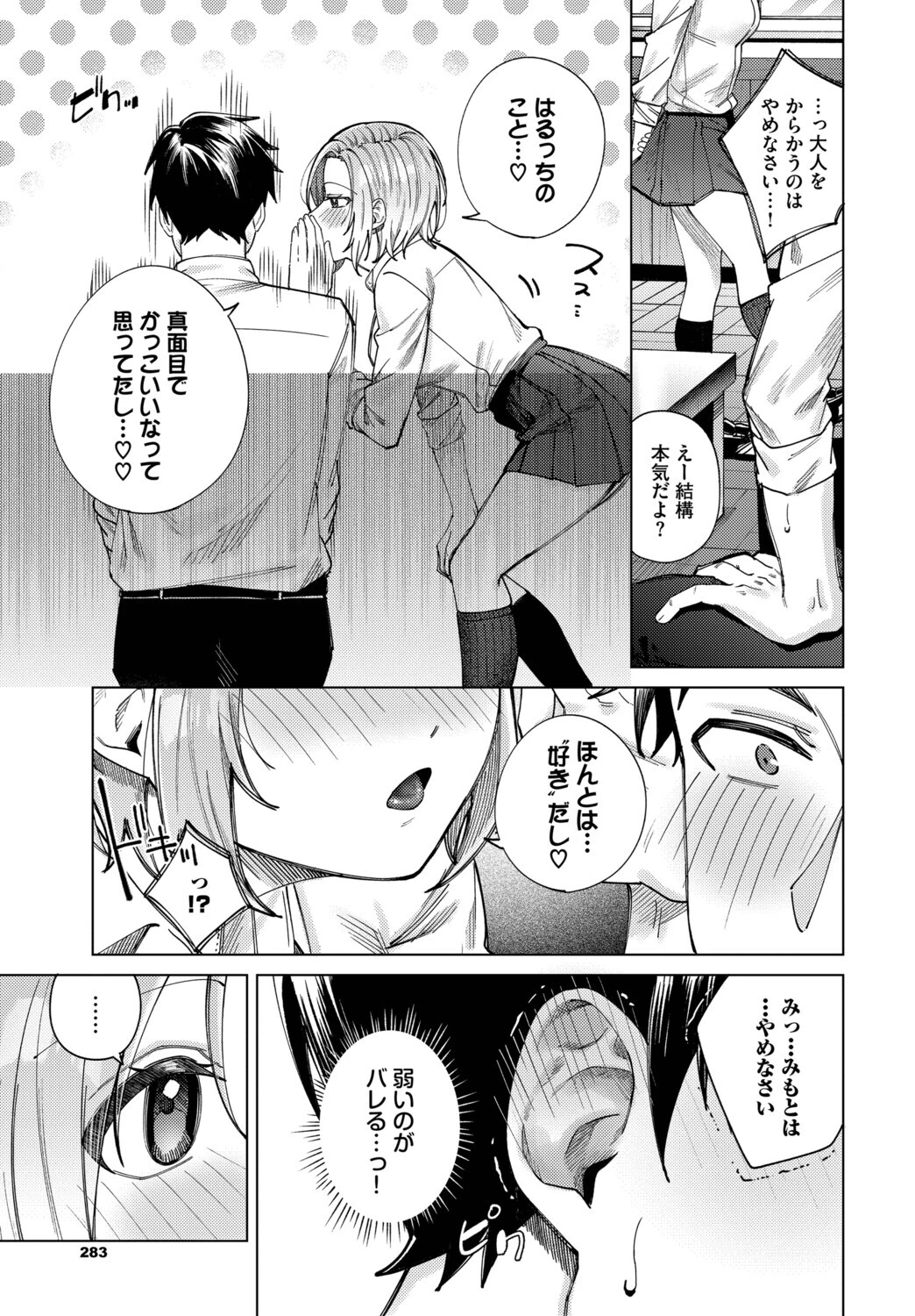 理想のしちゅえーしょんページ5