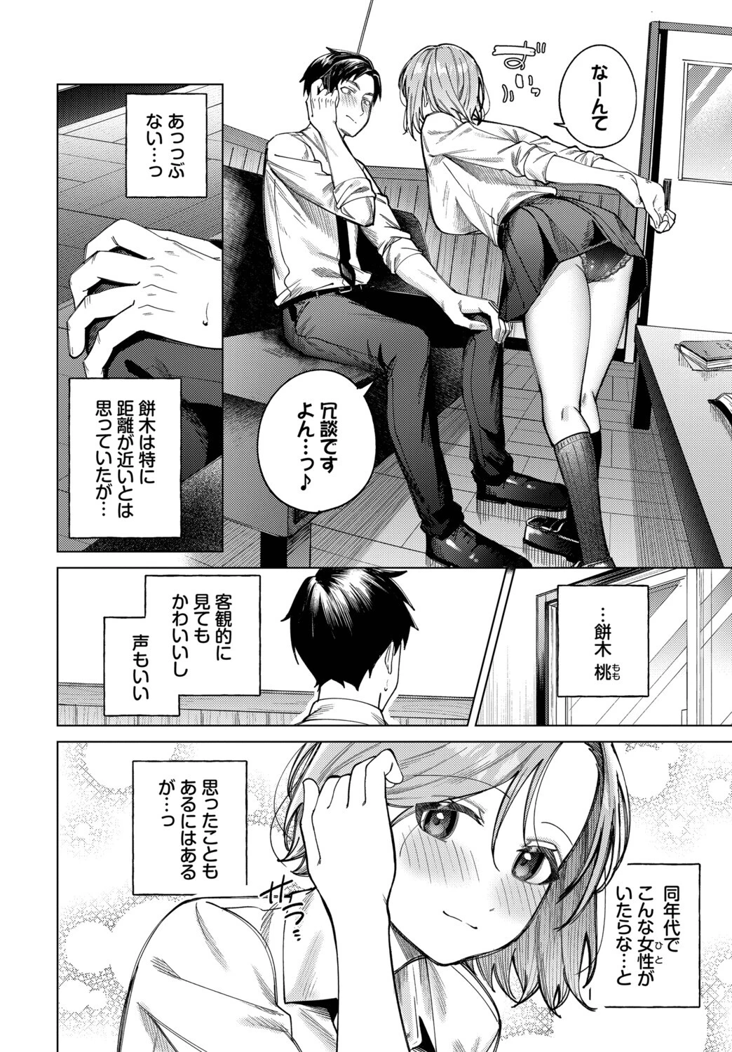 理想のしちゅえーしょんページ6