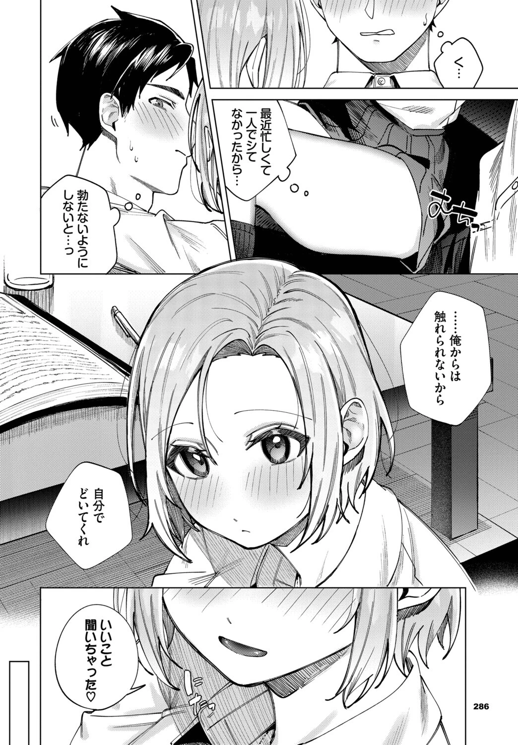 理想のしちゅえーしょんページ8