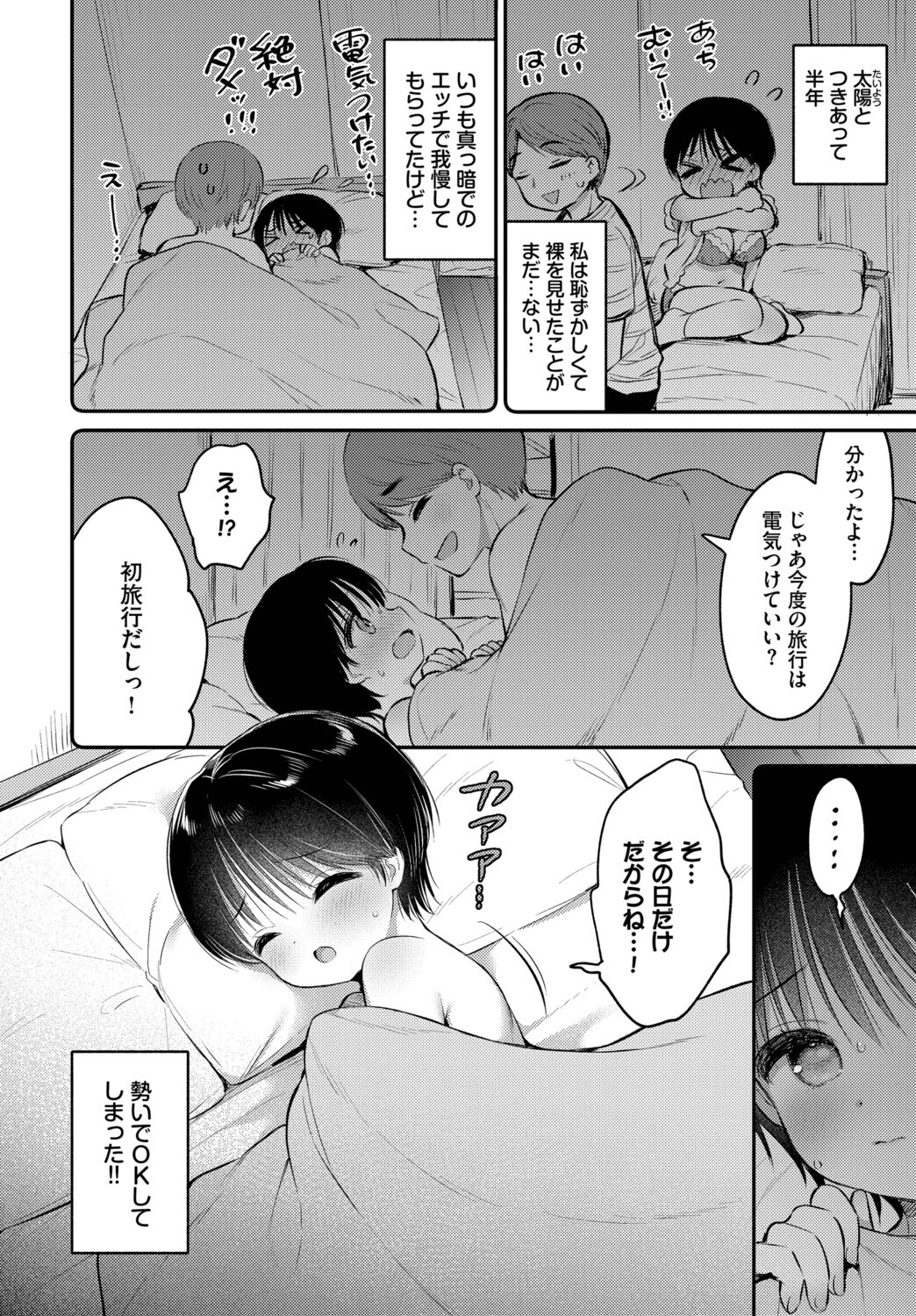感じる視線ページ2