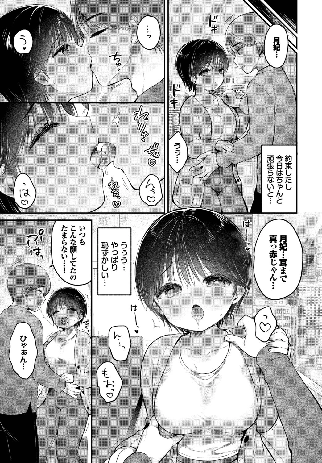 感じる視線ページ3