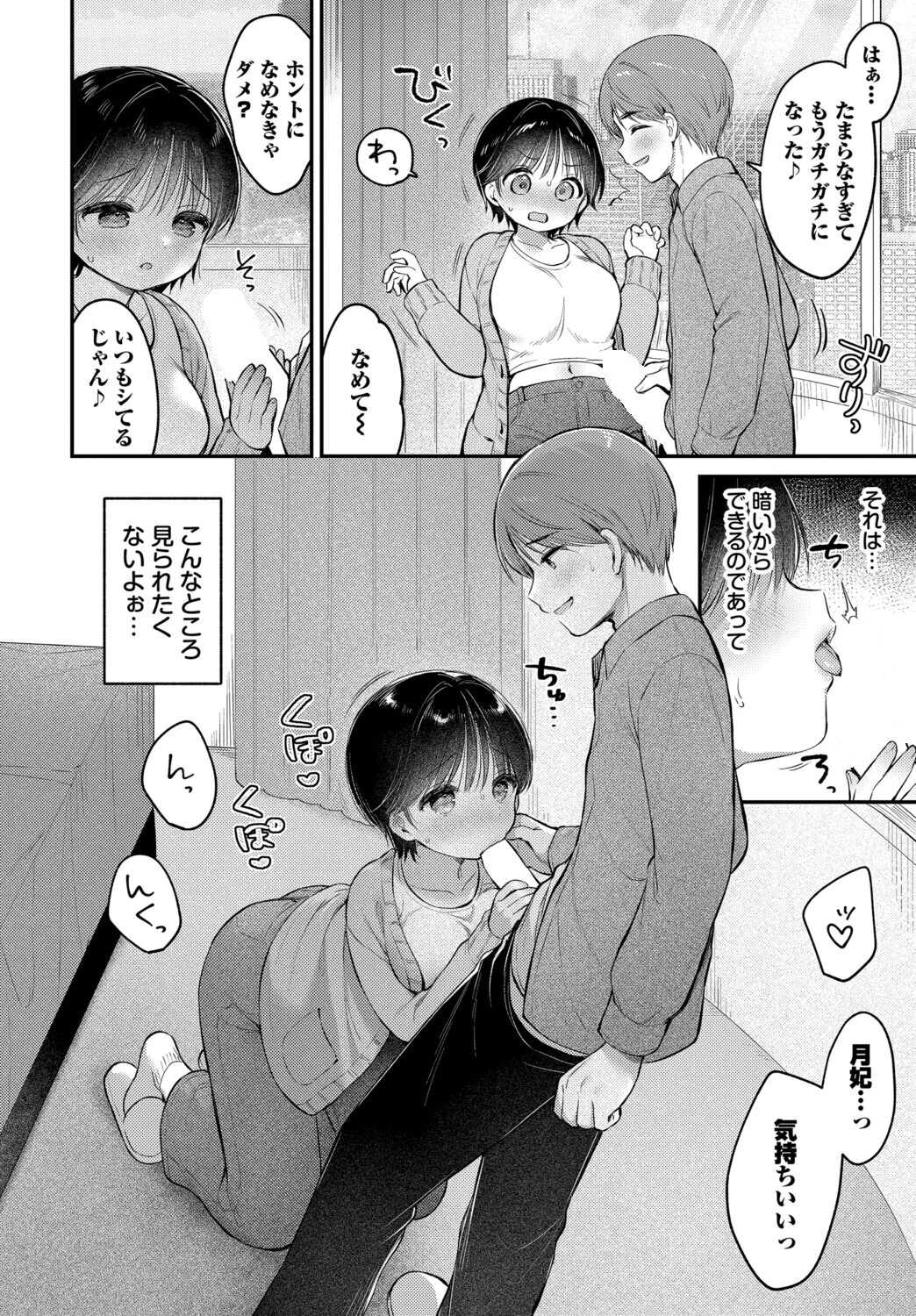 感じる視線ページ4
