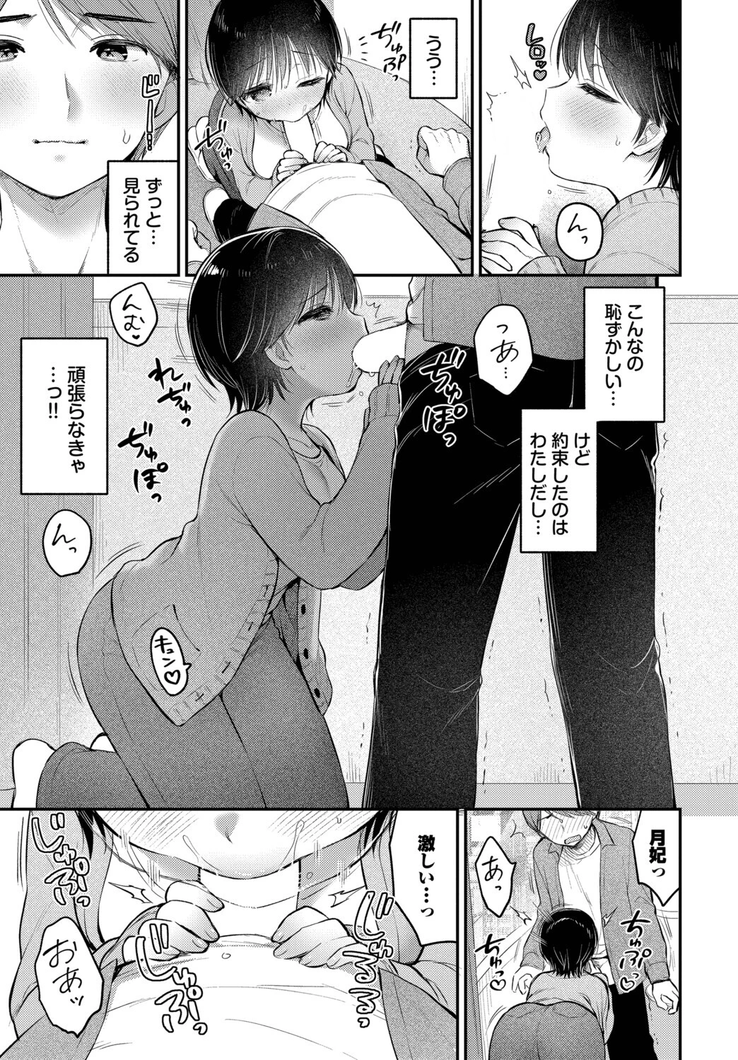 感じる視線ページ5
