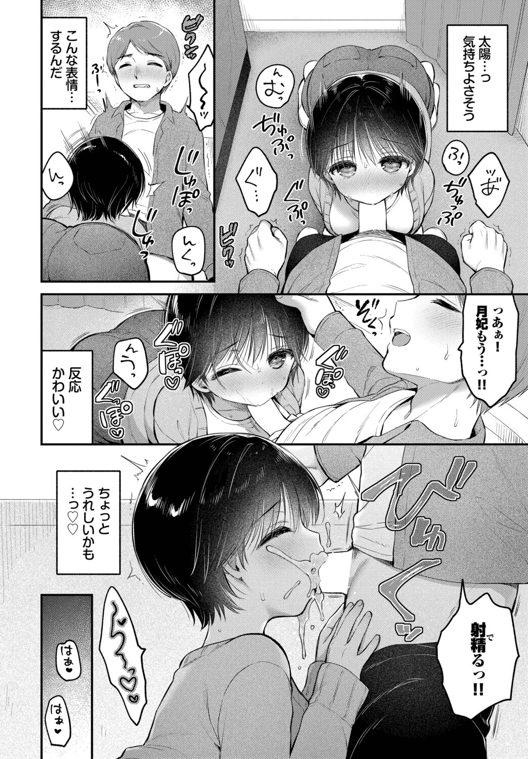 感じる視線ページ6