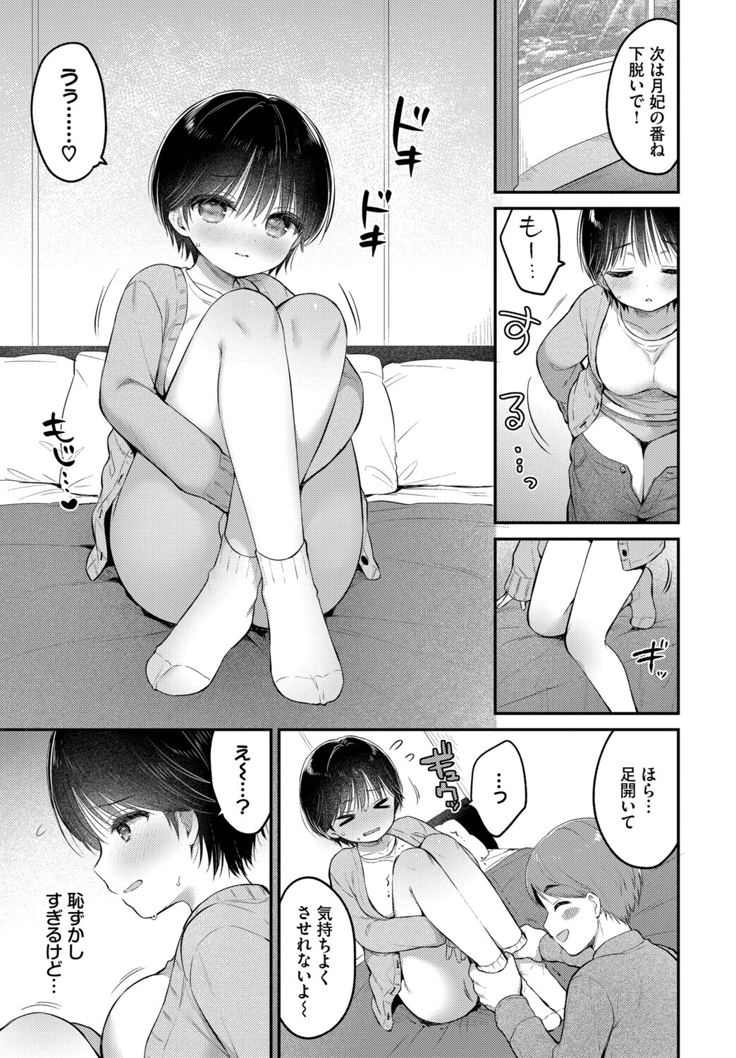 感じる視線ページ7