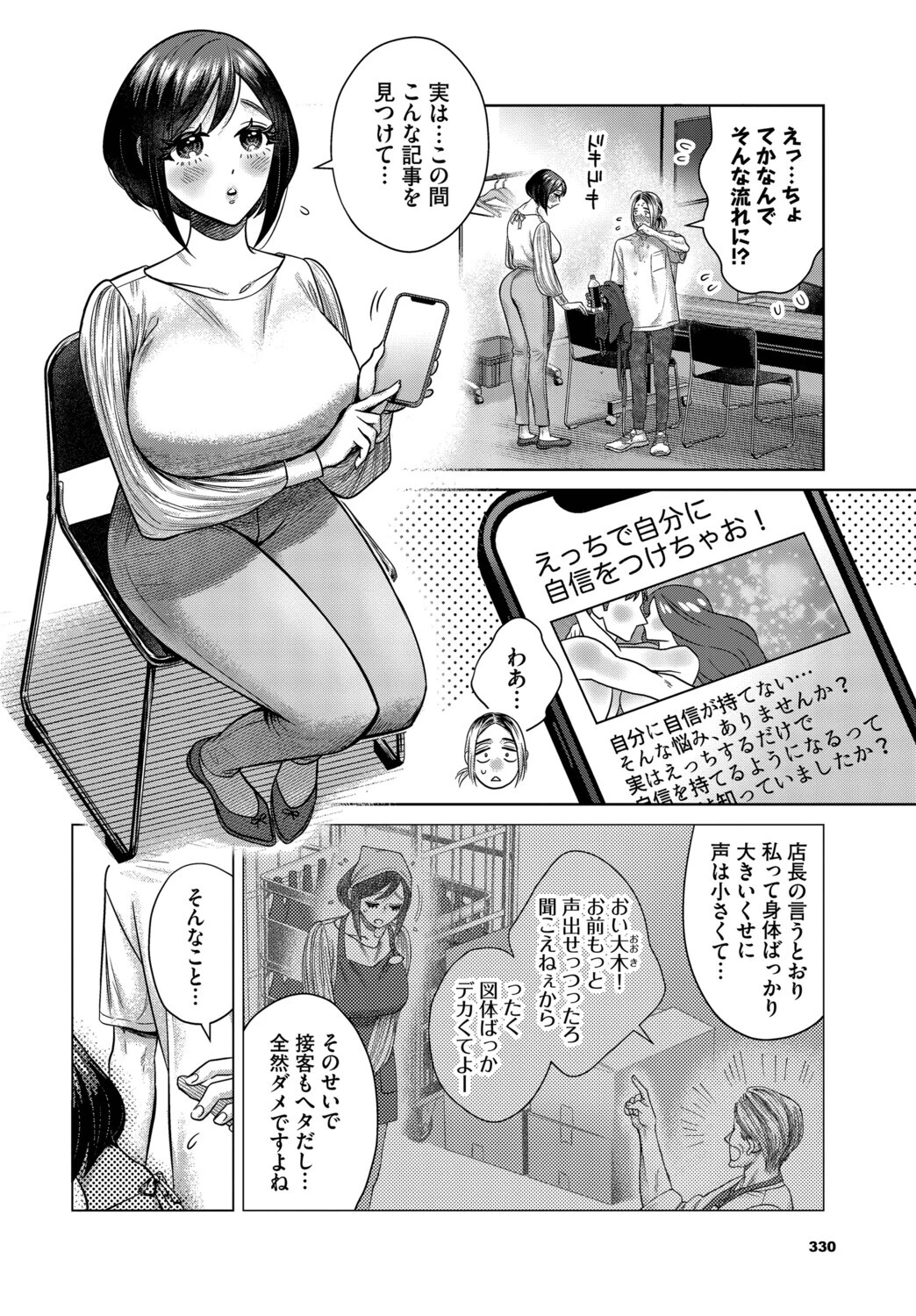 発声 練習 はじめますっ!ページ2