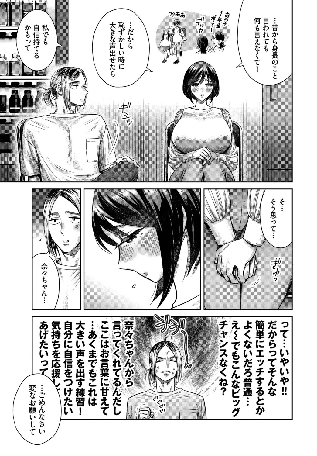 発声 練習 はじめますっ!ページ3
