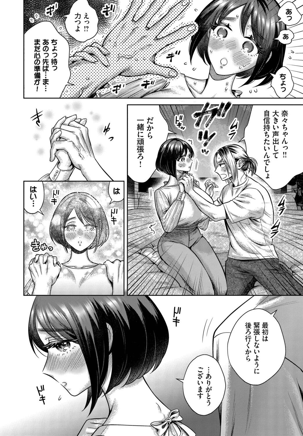 発声 練習 はじめますっ!ページ6