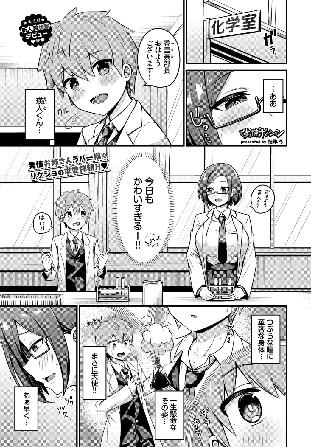 劣情ポーション