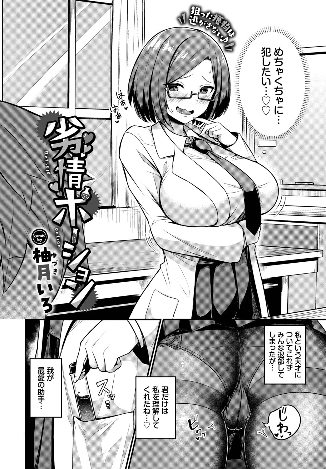 劣情ポーションページ2
