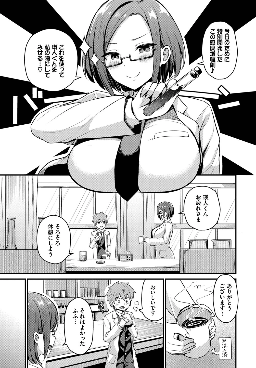 劣情ポーションページ3
