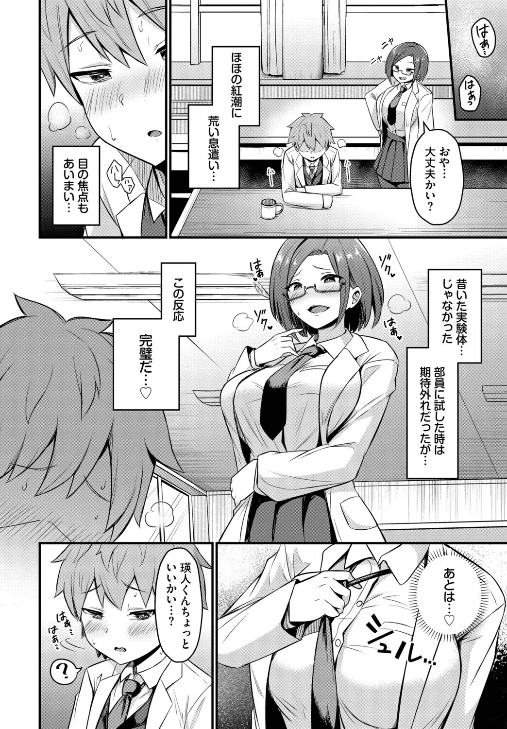 劣情ポーションページ4