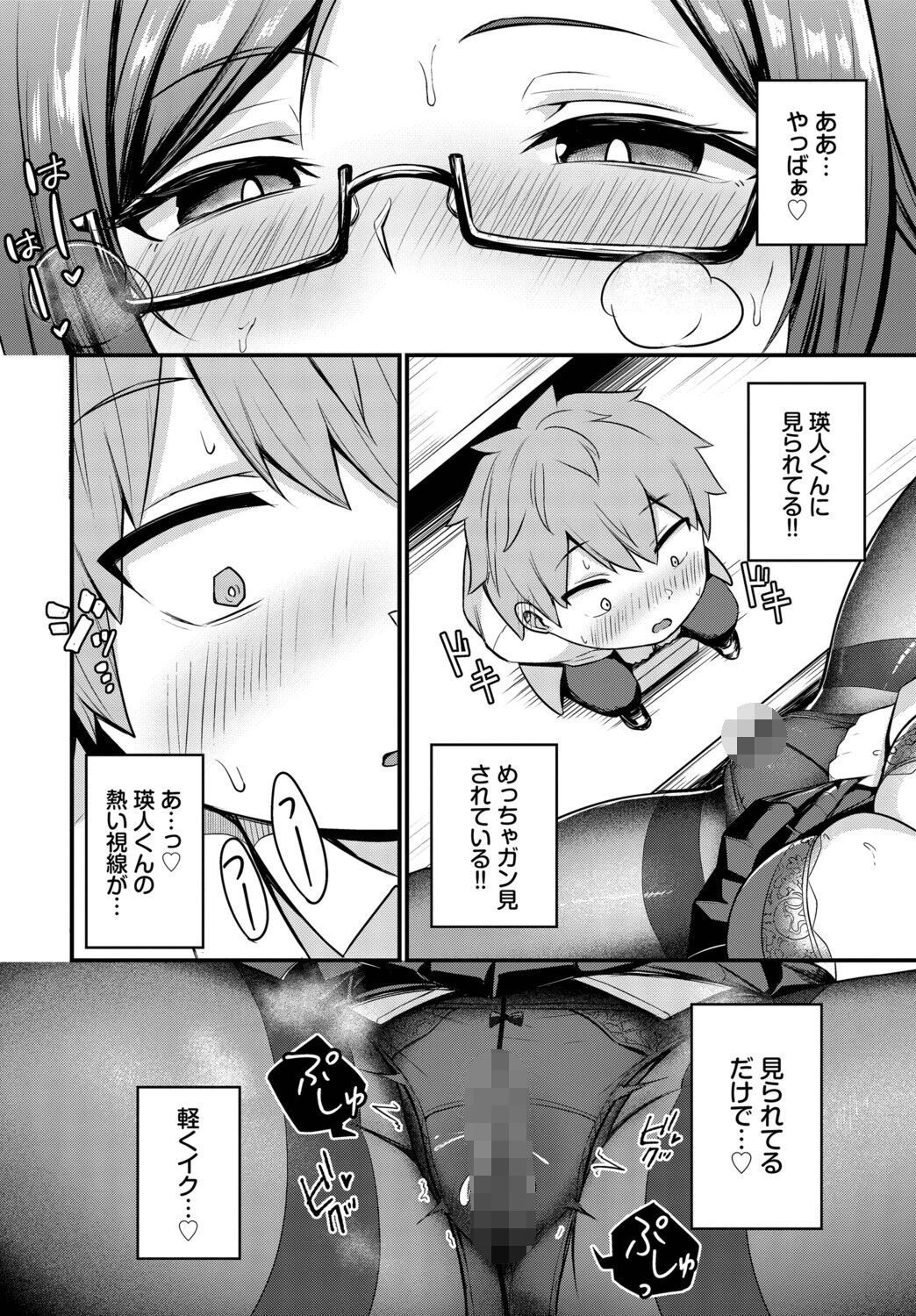 劣情ポーションページ6