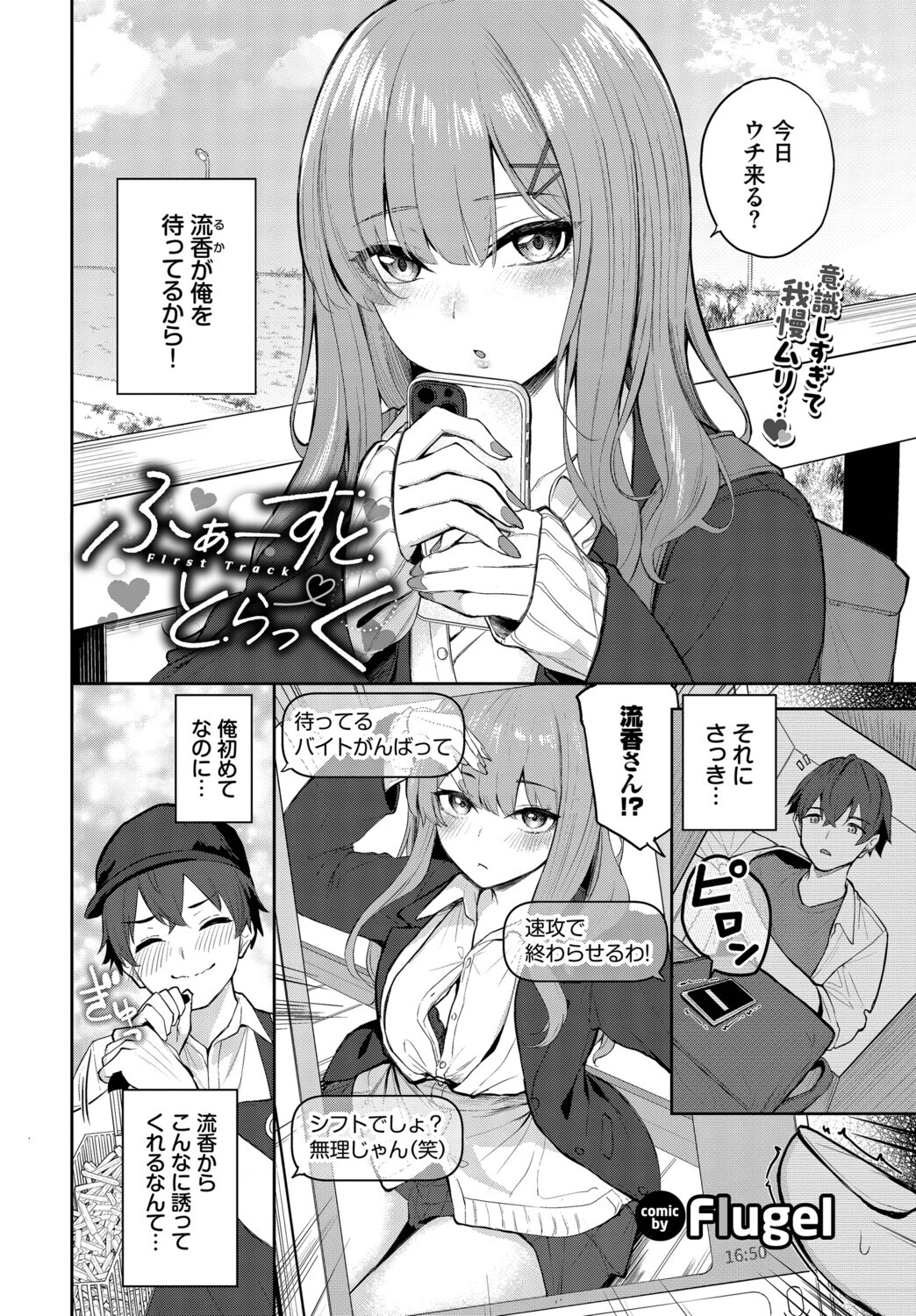ふぁーすと・とらっくページ2