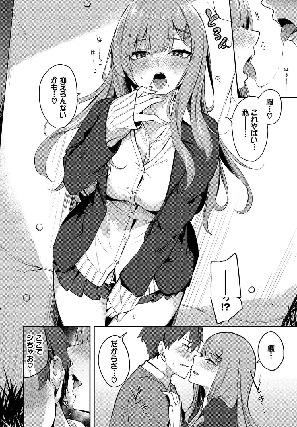 ふぁーすと・とらっくページ8
