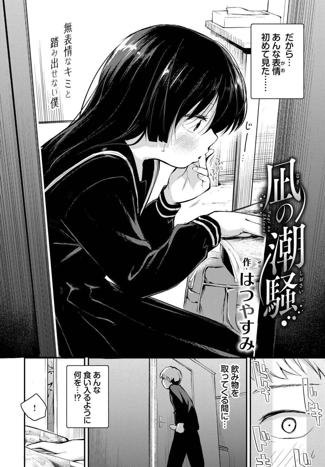 凪の潮騒ページ2