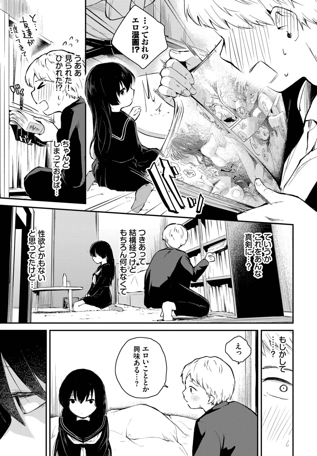 凪の潮騒ページ3