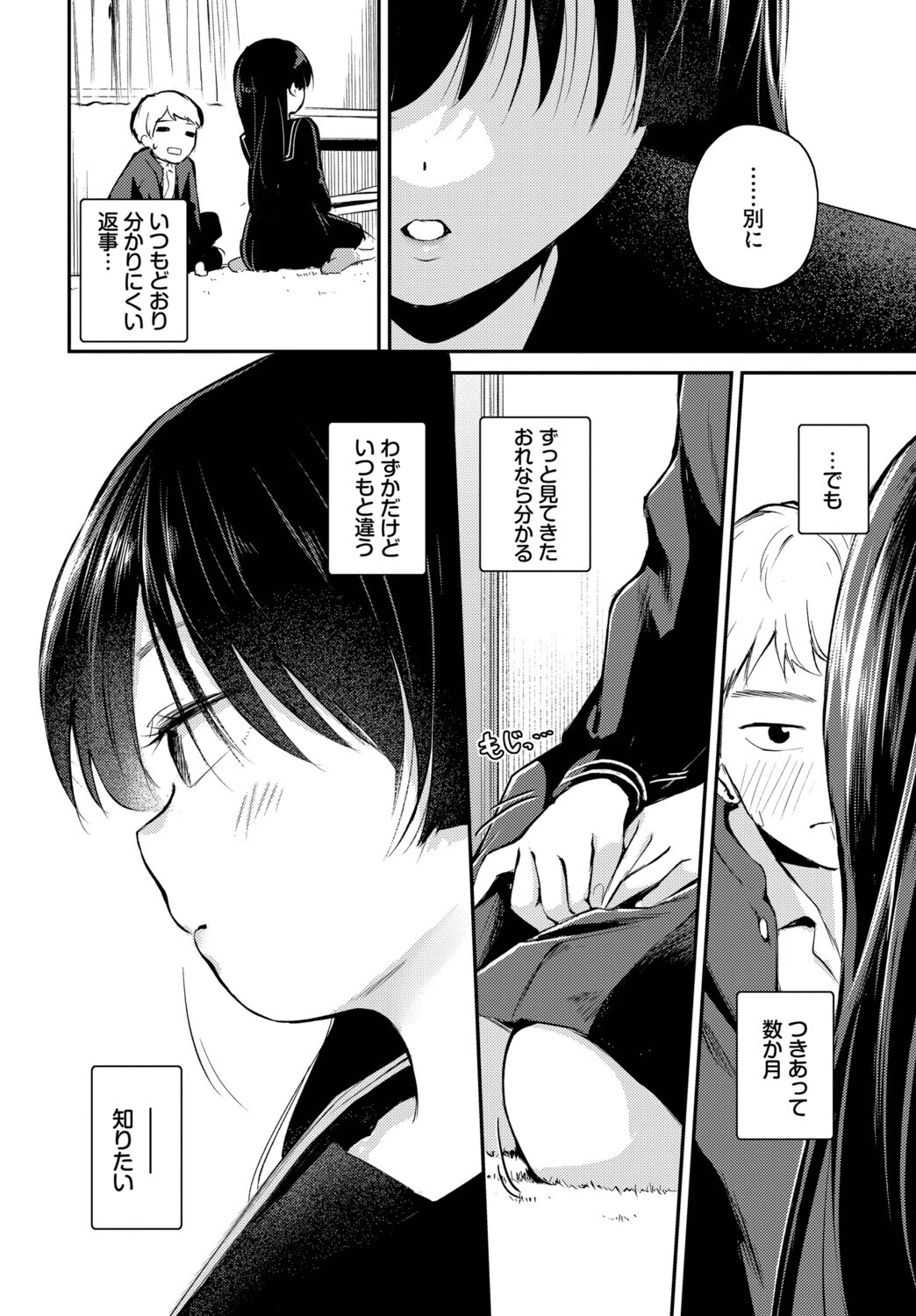 凪の潮騒ページ4