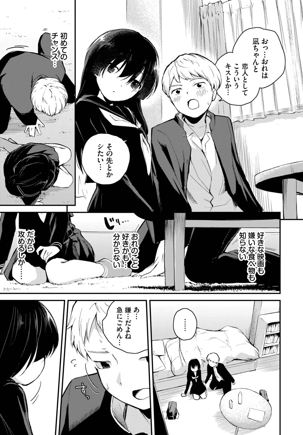 凪の潮騒ページ5