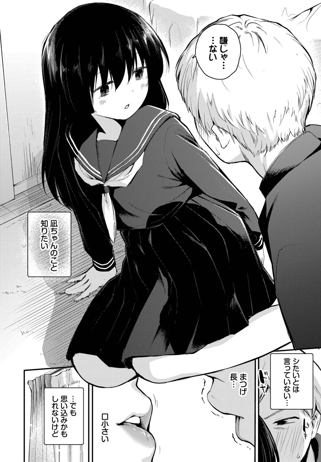 凪の潮騒ページ6