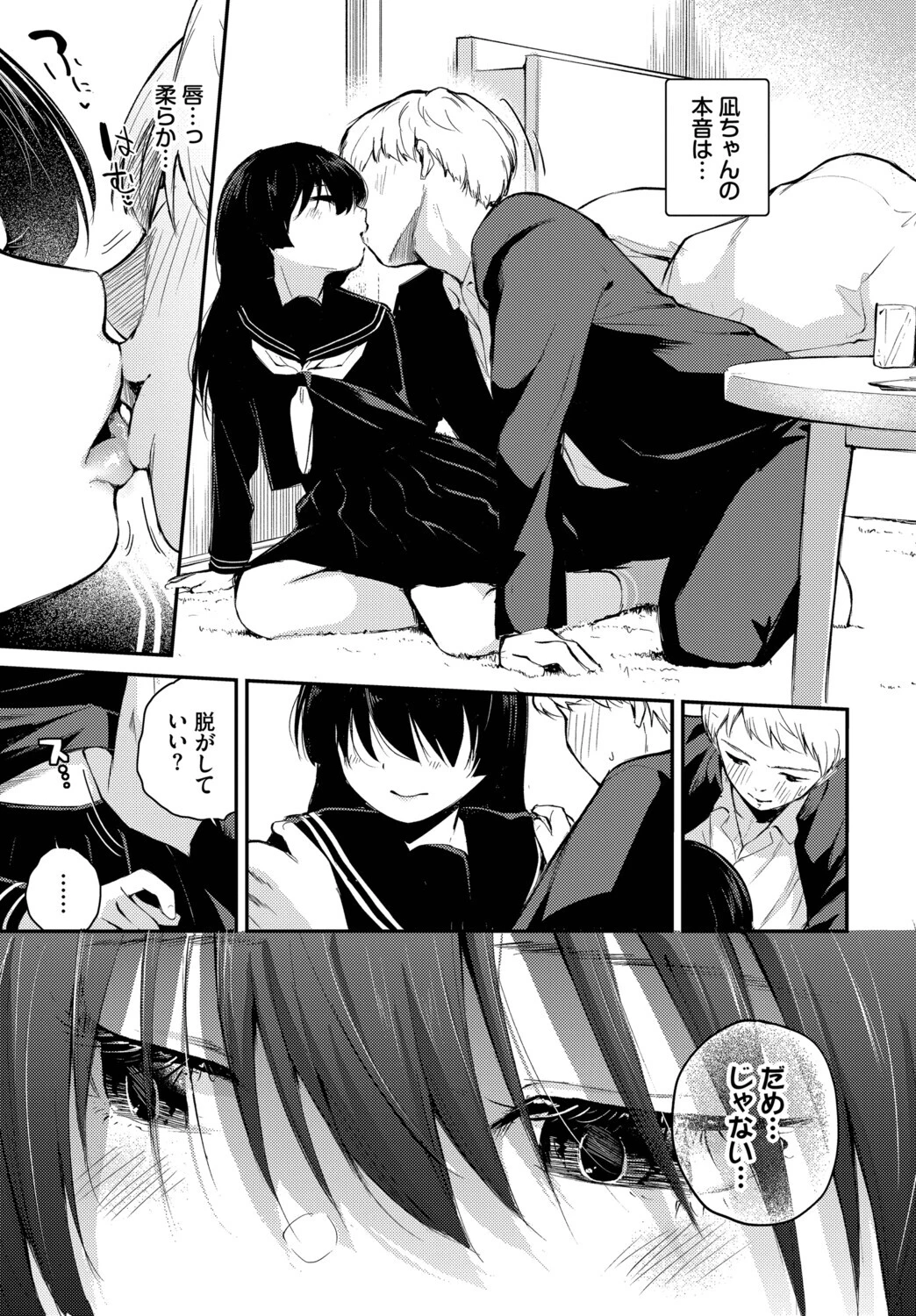 凪の潮騒ページ7
