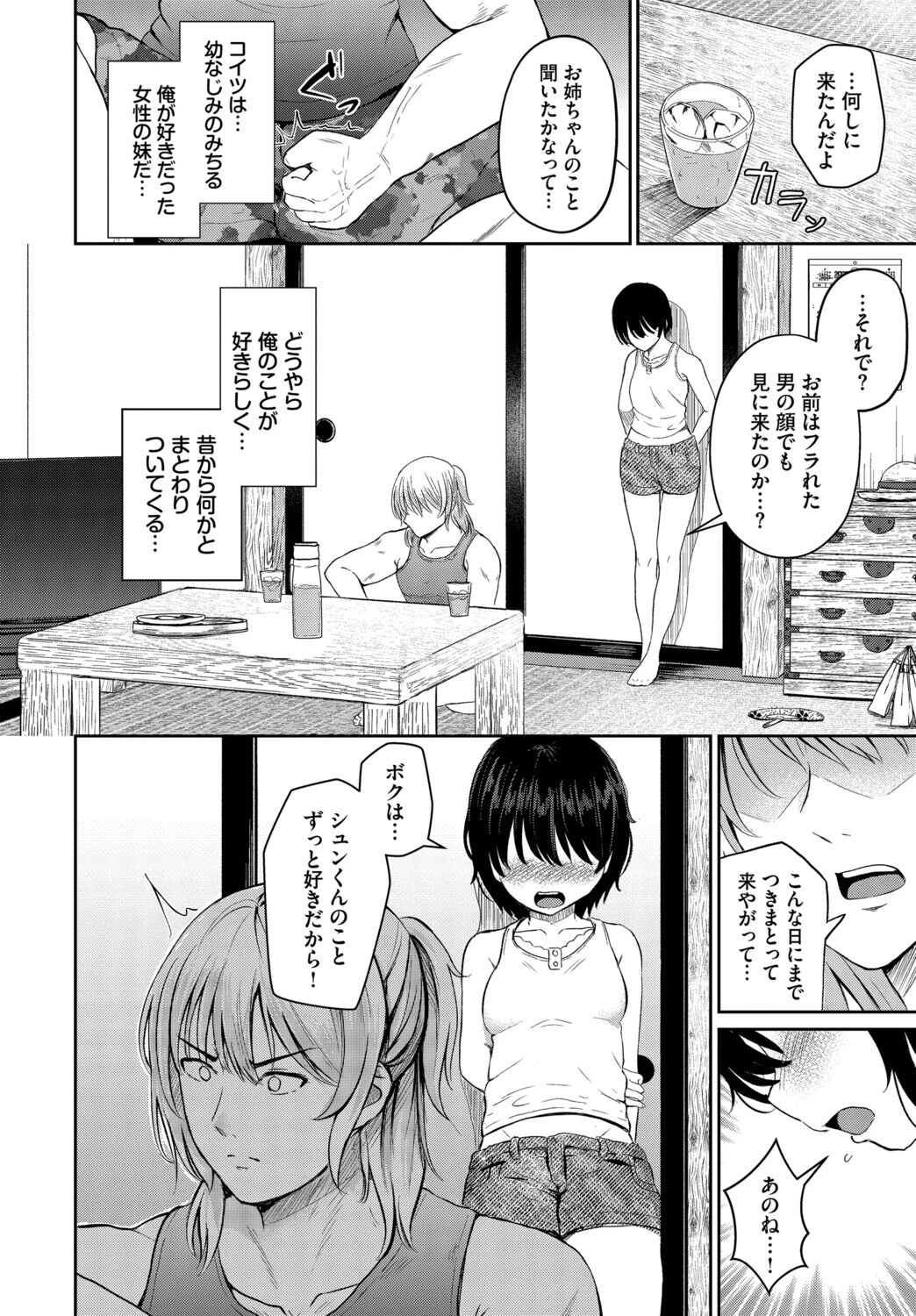 いっしょの気持ちページ2